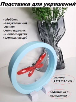 Подставка для украшений "Круг", 11*11*4,5 см, цвет голубой
